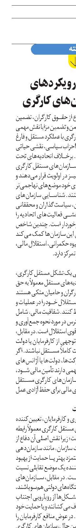  شاخص‌ها و رویکردهای کلیدی سازمان‌های کارگری