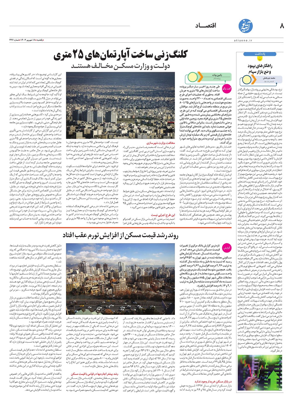 روزنامه تاریخ ۱۸ شهریور ۱۴۰۳