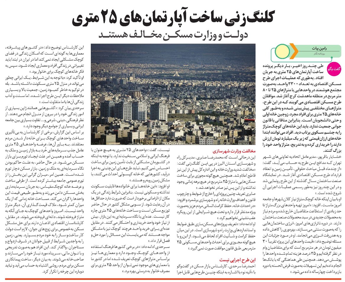 کلنگزنی ساخت آپارتمانهای 25 متری