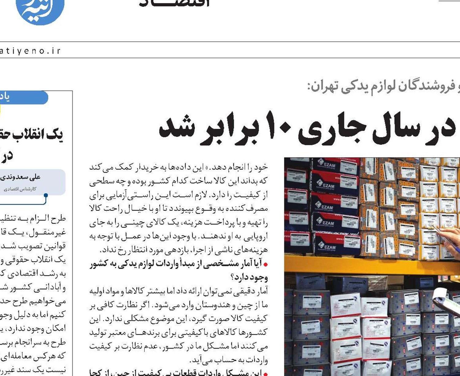 تعرفه واردات برخی قطعات در سال جاری 10 برابر شد
