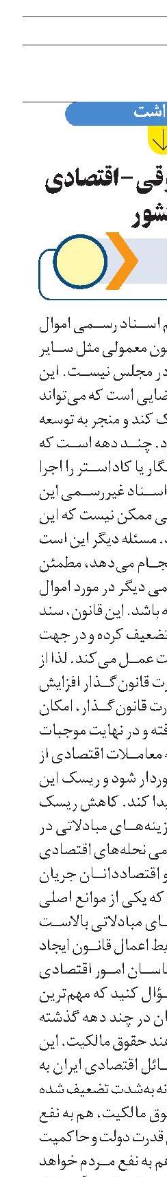 یک انقلاب حقوقی-اقتصادی در کشور