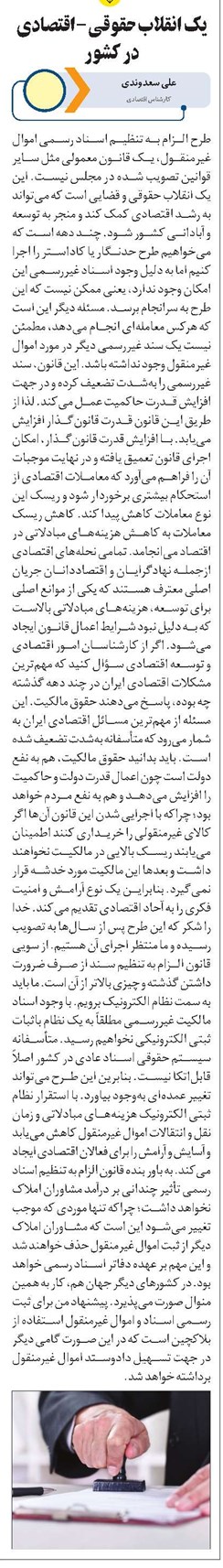 یک انقلاب حقوقی-اقتصادی در کشور