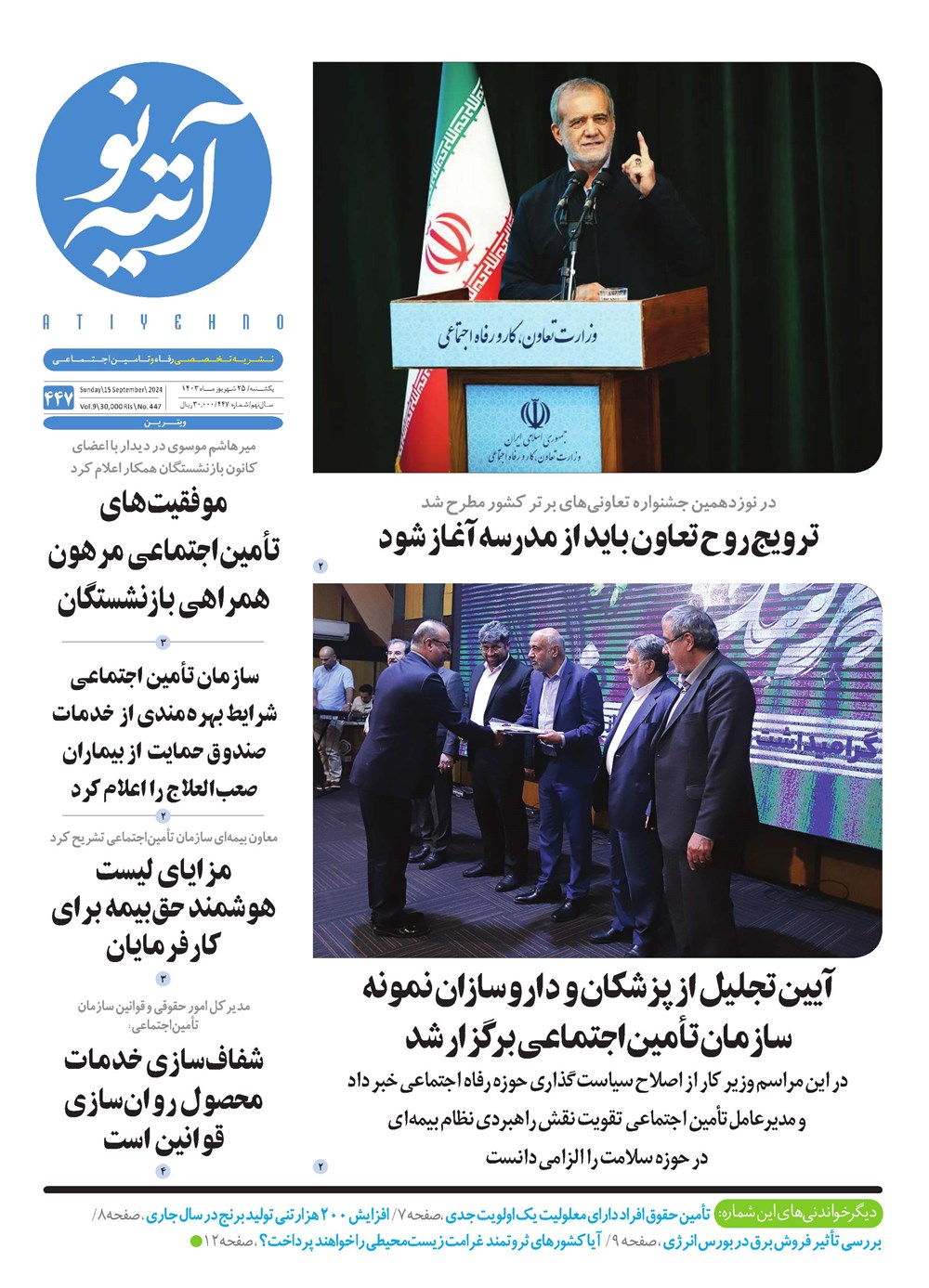 روزنامه تاریخ ۲۵ شهریور ۱۴۰۳