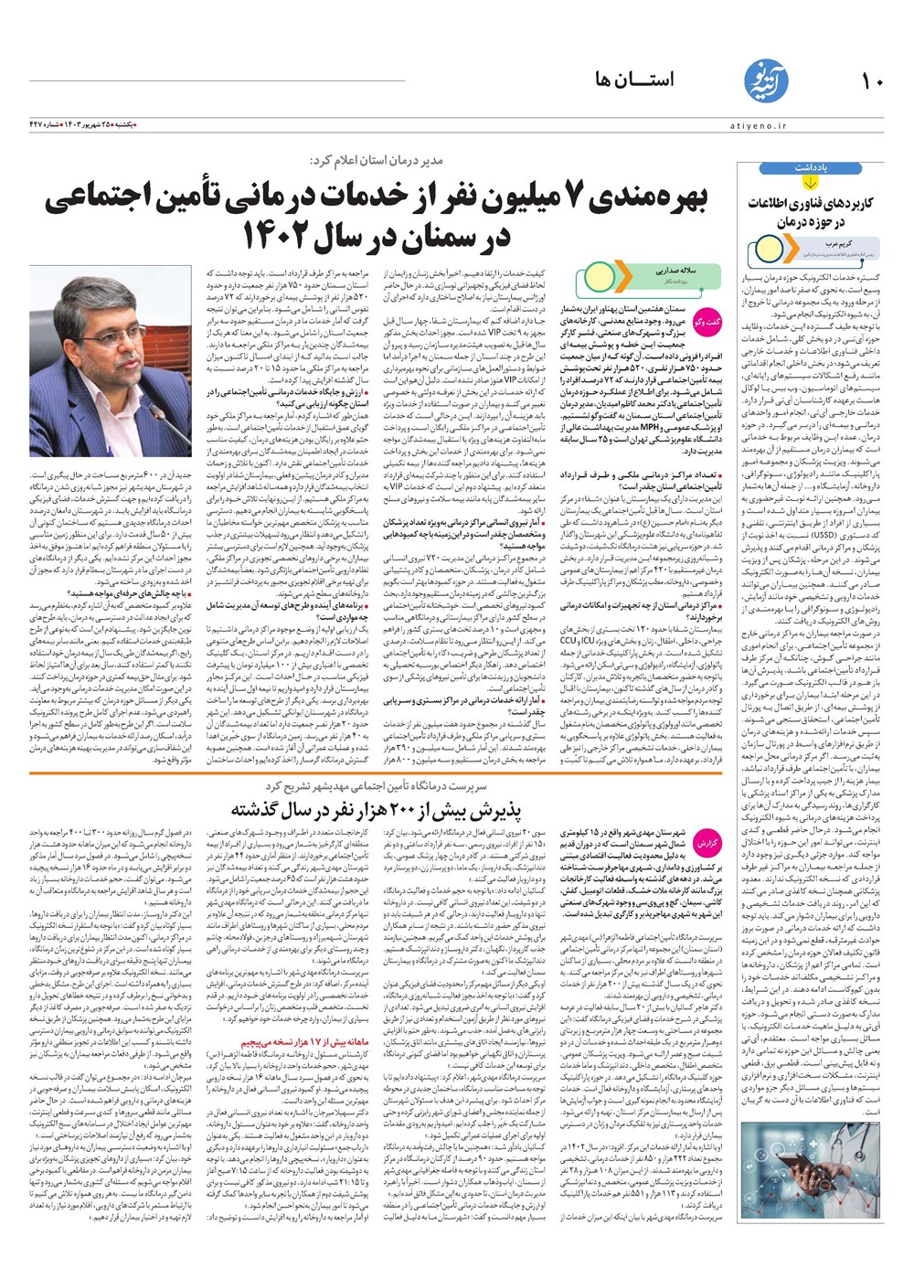 روزنامه تاریخ ۲۵ شهریور ۱۴۰۳