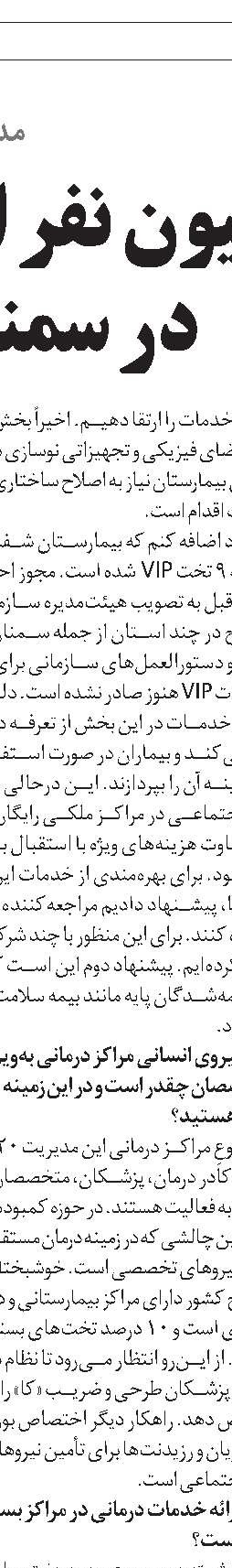 کاربردهای فناوری اطلاعات در حوزه درمان