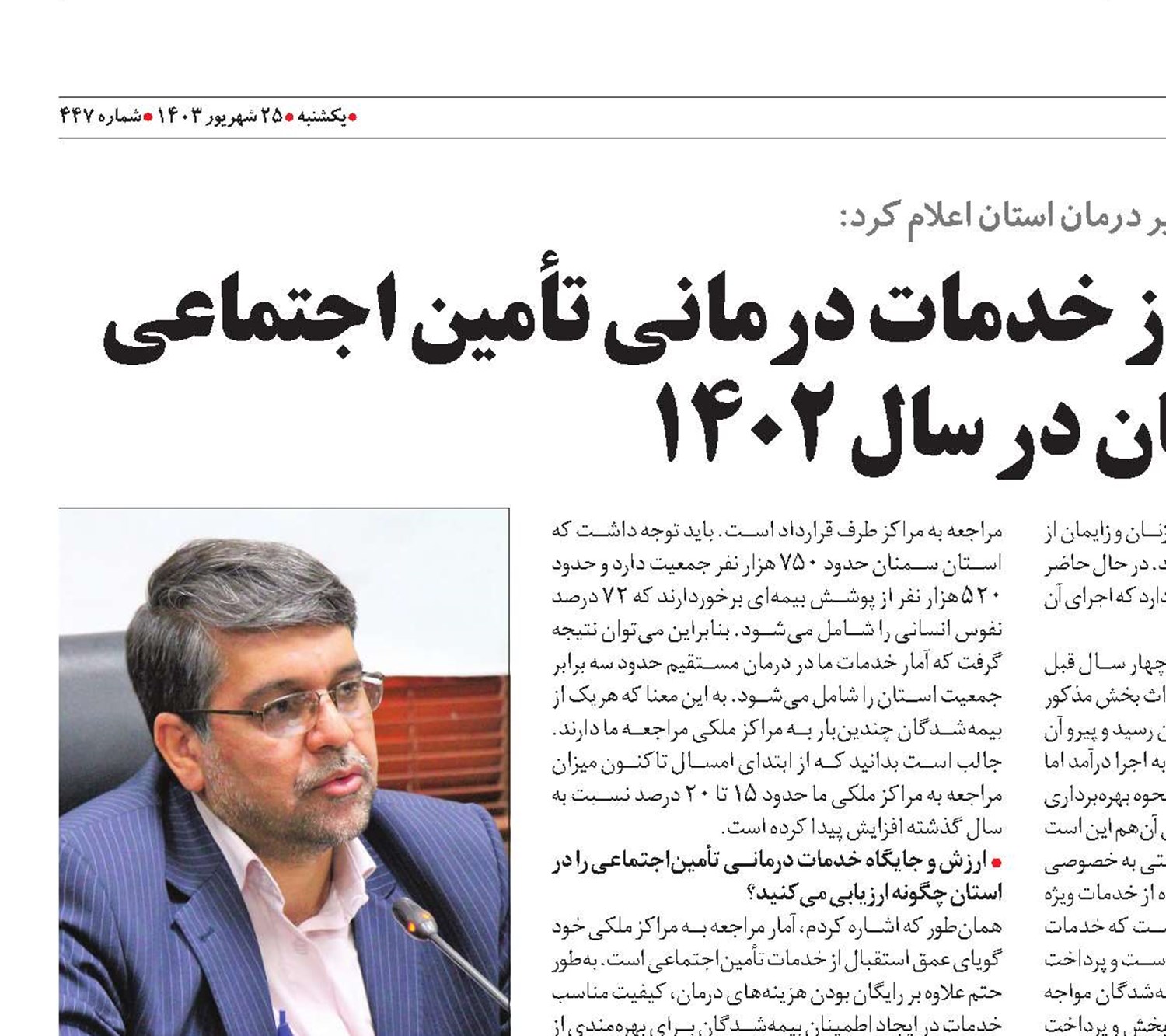 بهره‌مندی 7 میلیون نفر از خدمات درمانی تأمین‌اجتماعی در سمنان در سال 1402