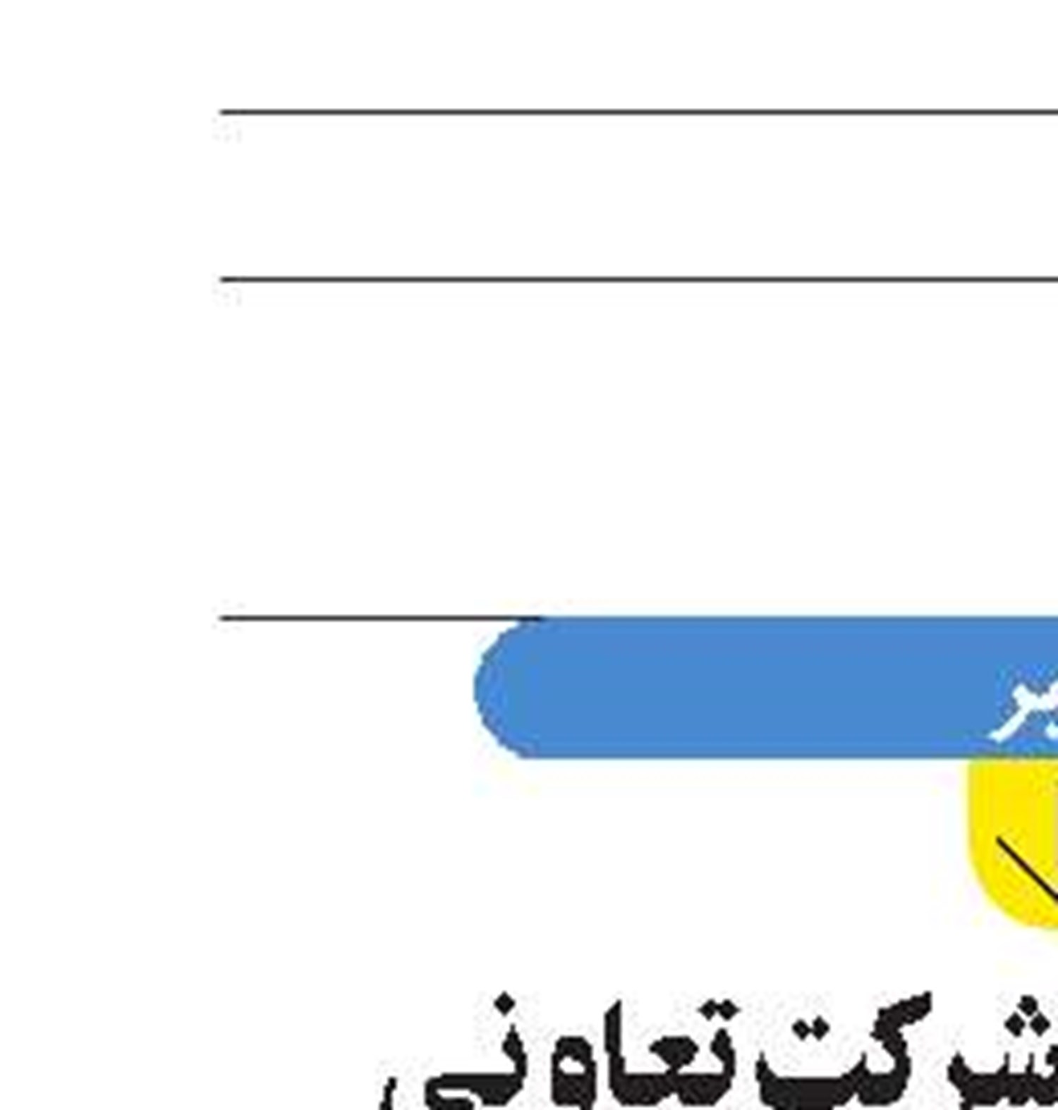 فعالیت 2000 شرکت تعاونی  در اردبیل