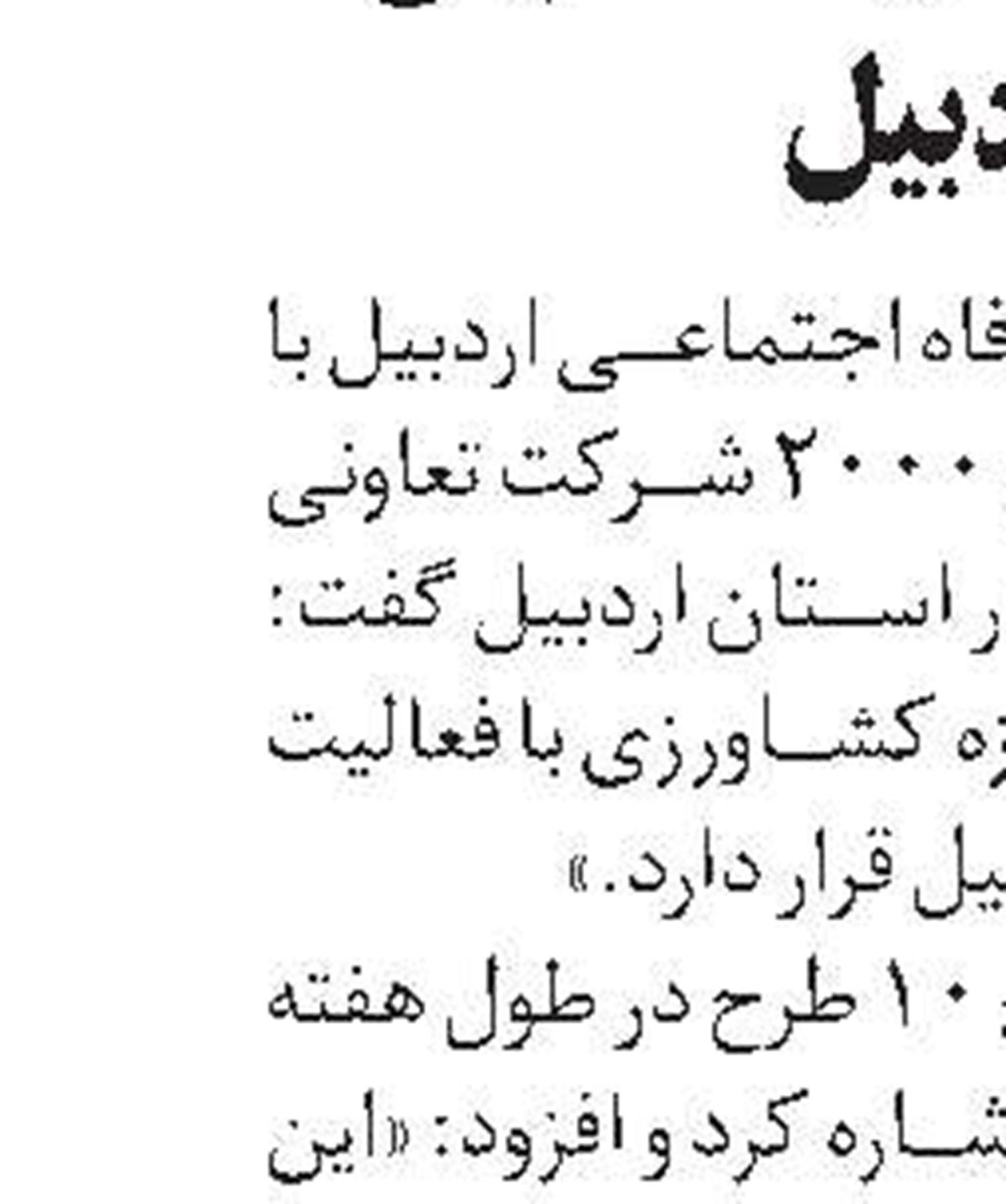 صادرات ۲۳ هزار دلاری تعاونی‌های خراسان جنوبی 