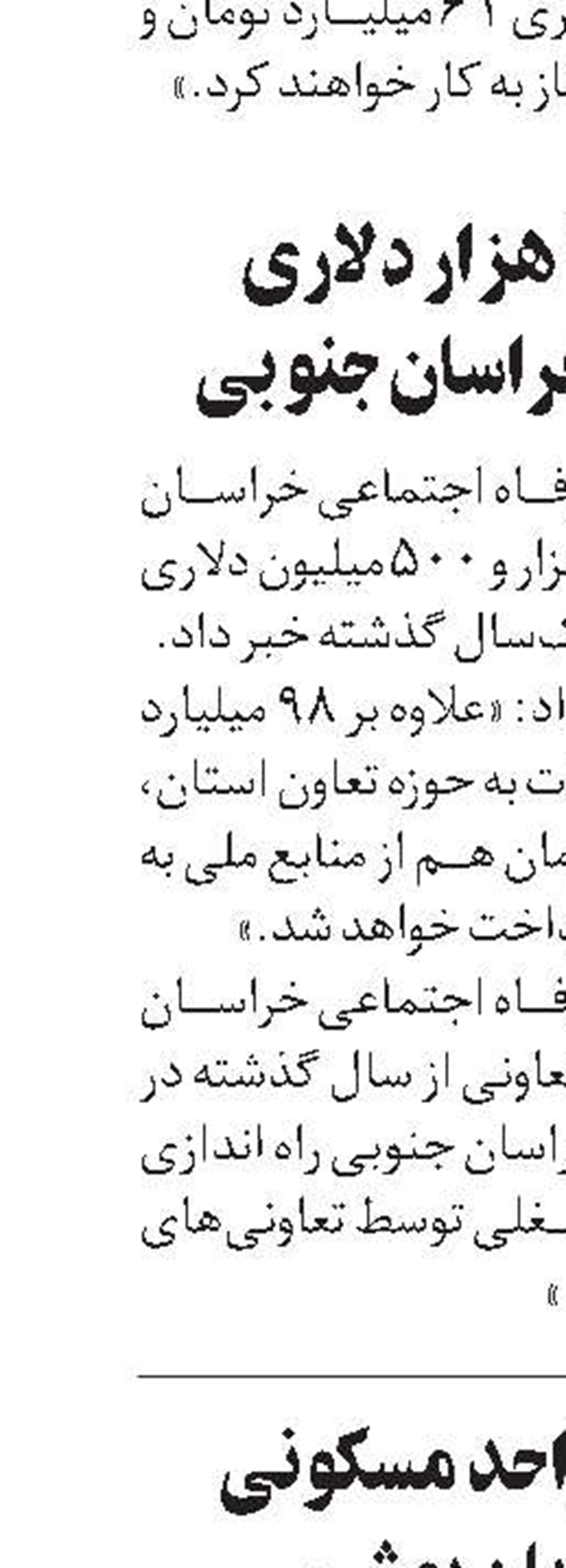 اعطای ۹۶ واحد مسکونی به مددجویان بوشهر