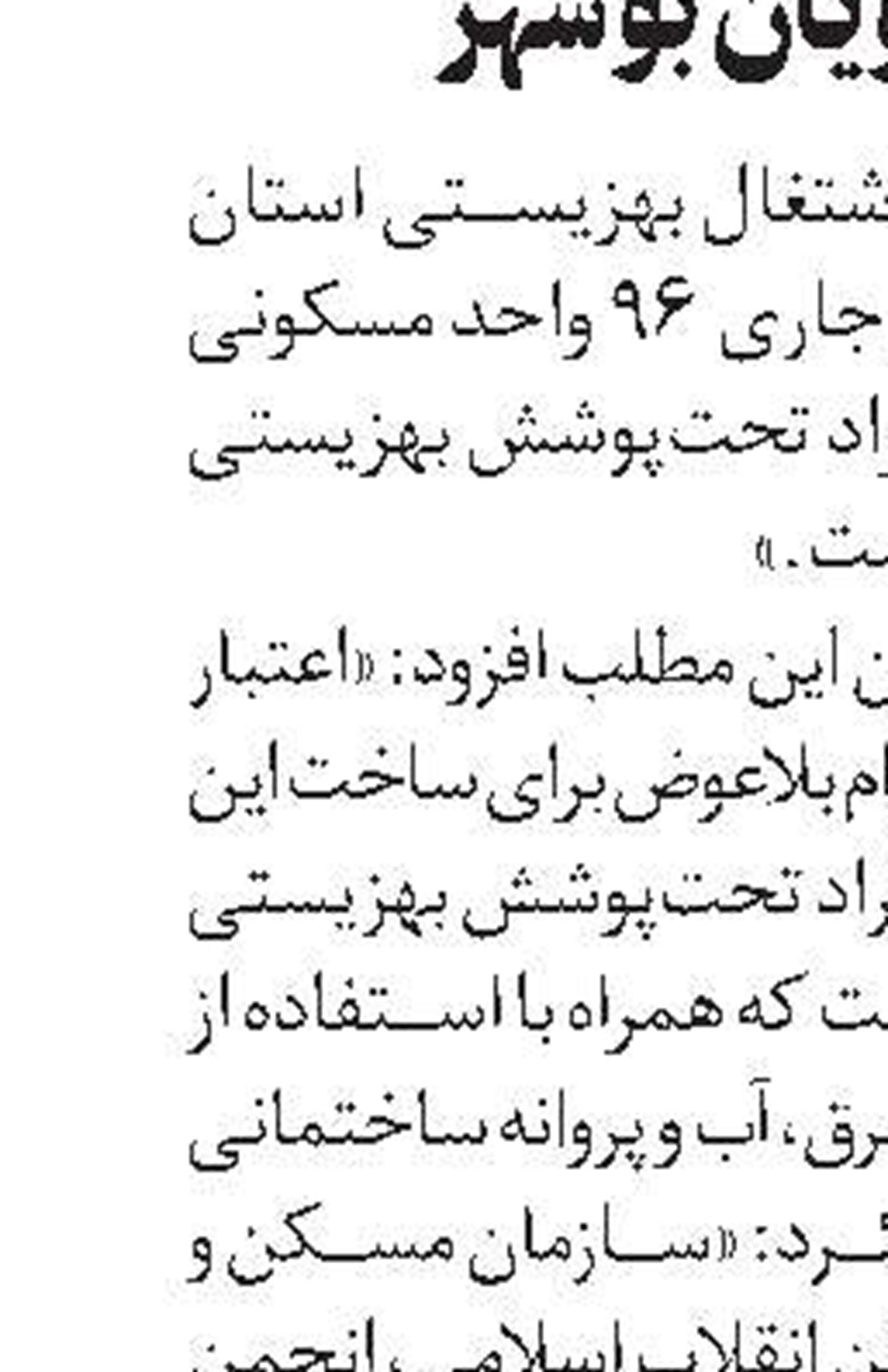 تسهیلات اشتغال‌زایی  برای مددجویان زنجانی