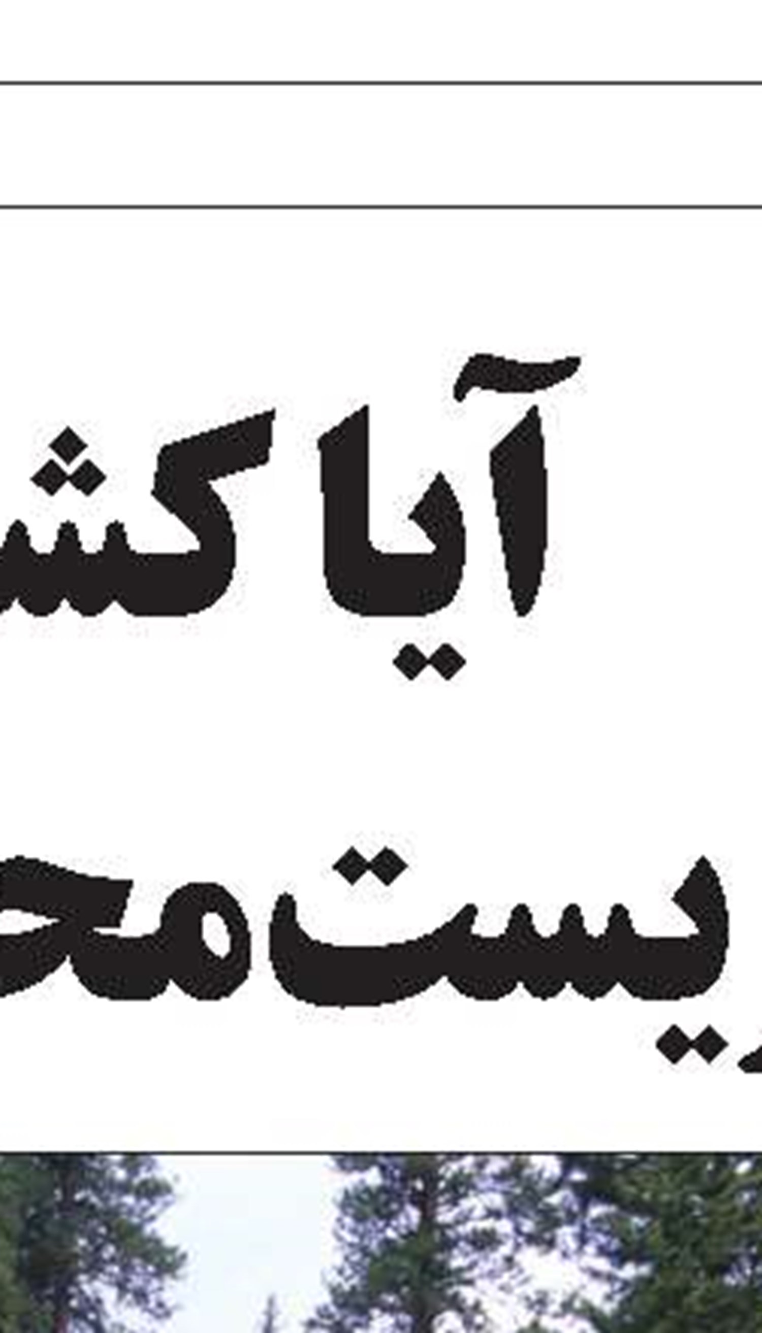 چین سن بازنشستگی را تغییر داد