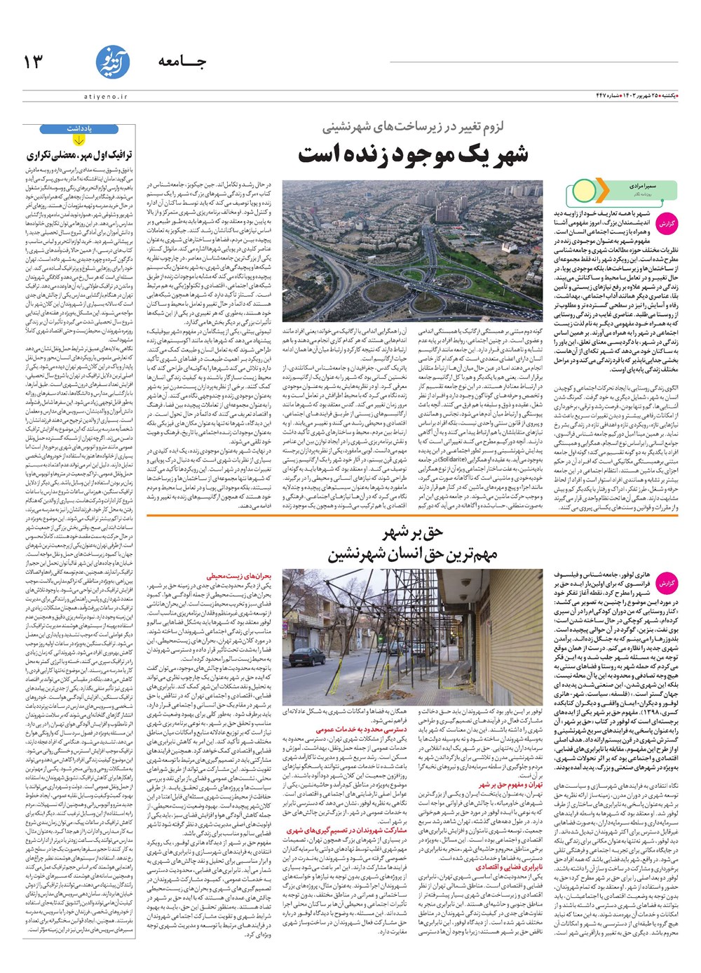 روزنامه تاریخ ۲۵ شهریور ۱۴۰۳