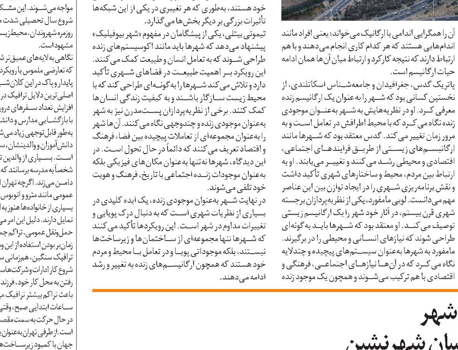 حق بر شهر مهم‌ترین حق انسان شهرنشین