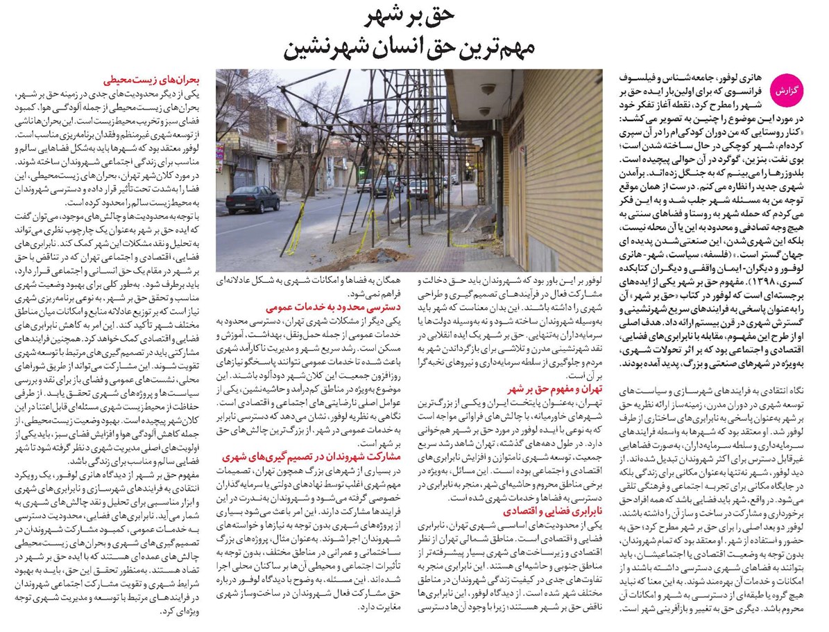 حق بر شهر مهمترین حق انسان شهرنشین