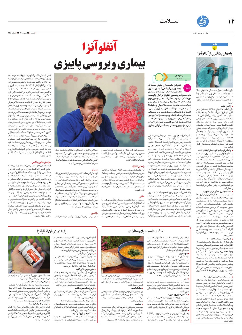 روزنامه تاریخ ۲۵ شهریور ۱۴۰۳