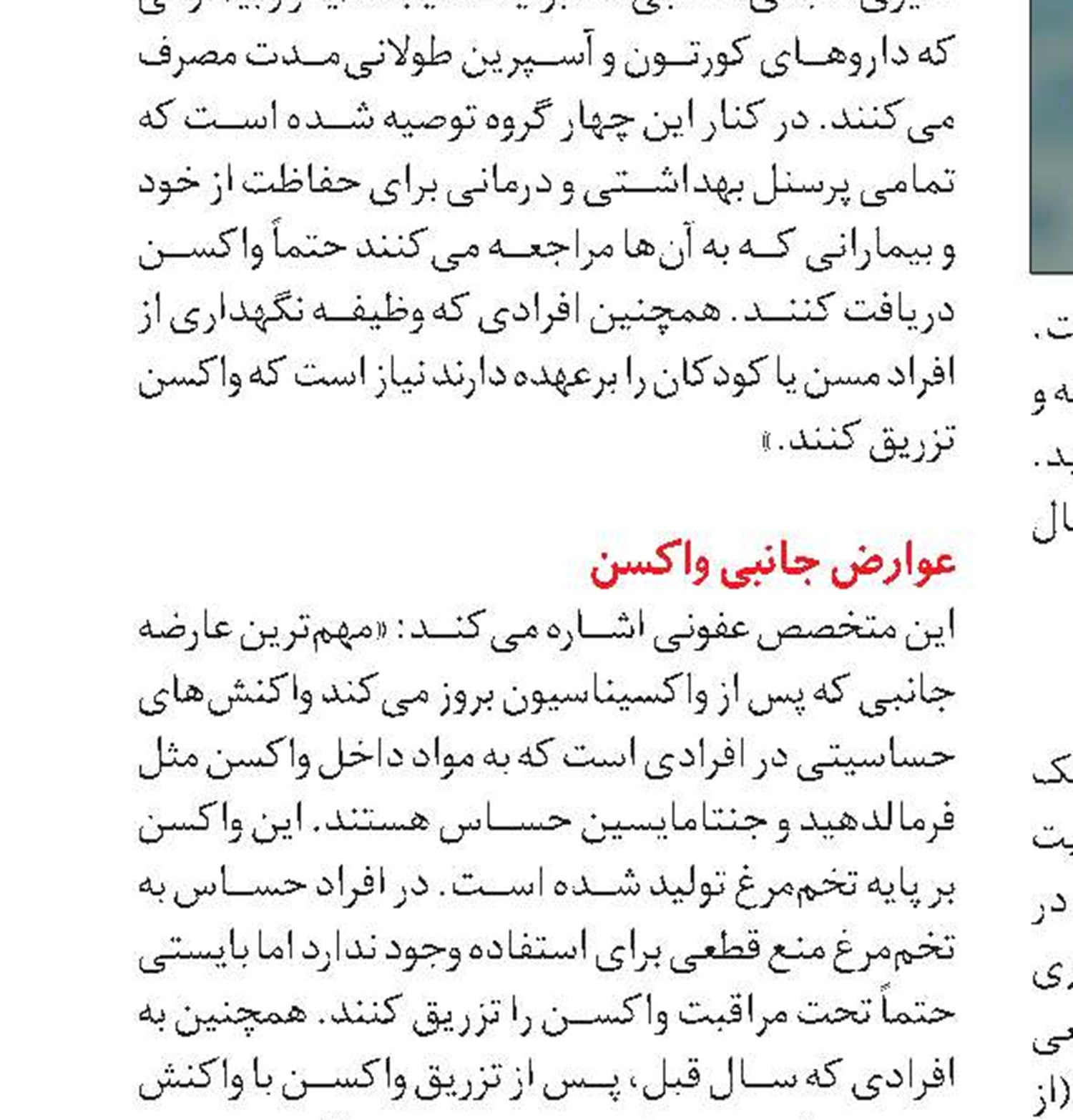 راه‌های درمان آنفلوآنزا