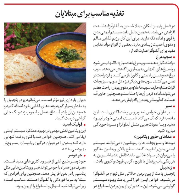 تغذیه مناسب برای مبتلایان