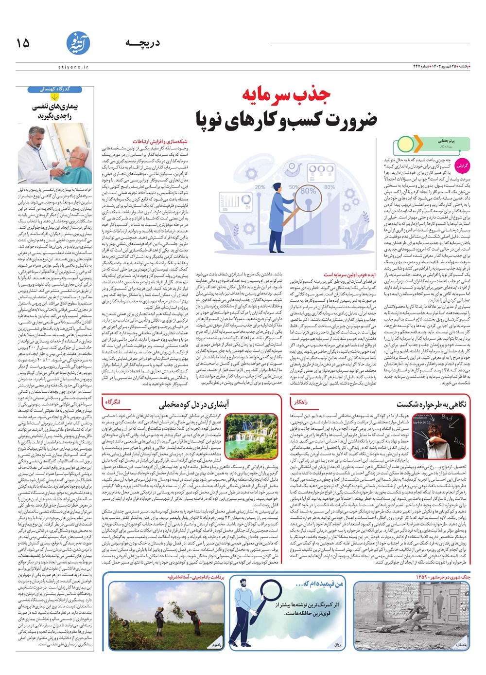 روزنامه تاریخ ۲۵ شهریور ۱۴۰۳