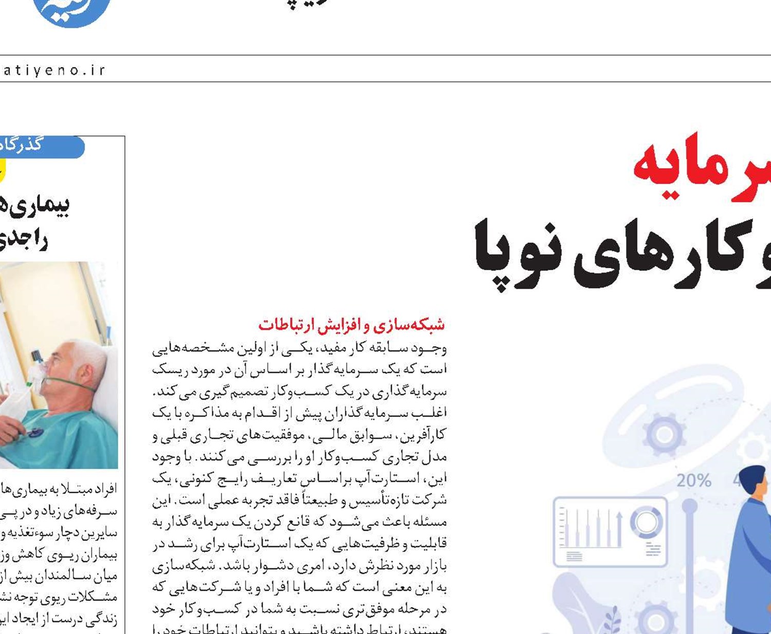 جذب سرمایه  ضرورت کسب‌و‌کارهای نوپا