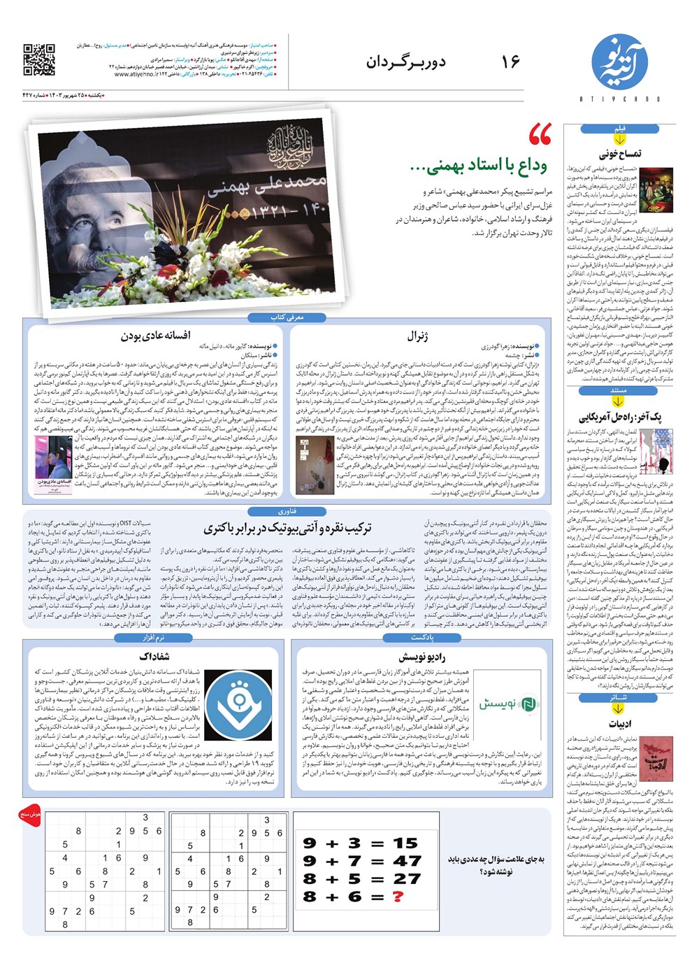 روزنامه تاریخ ۲۵ شهریور ۱۴۰۳