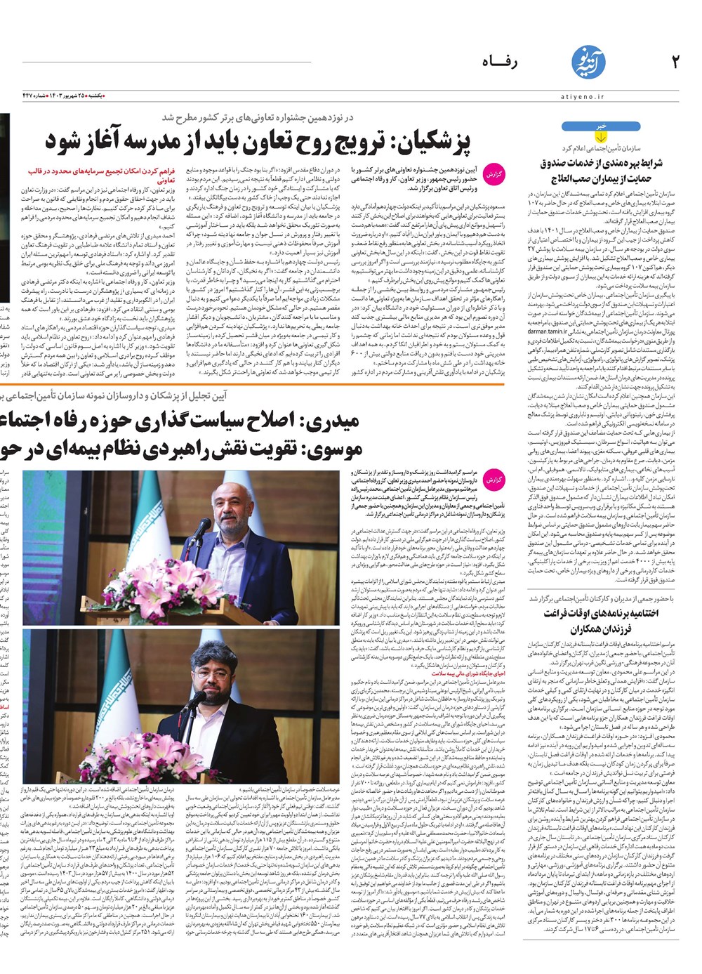 روزنامه تاریخ ۲۵ شهریور ۱۴۰۳