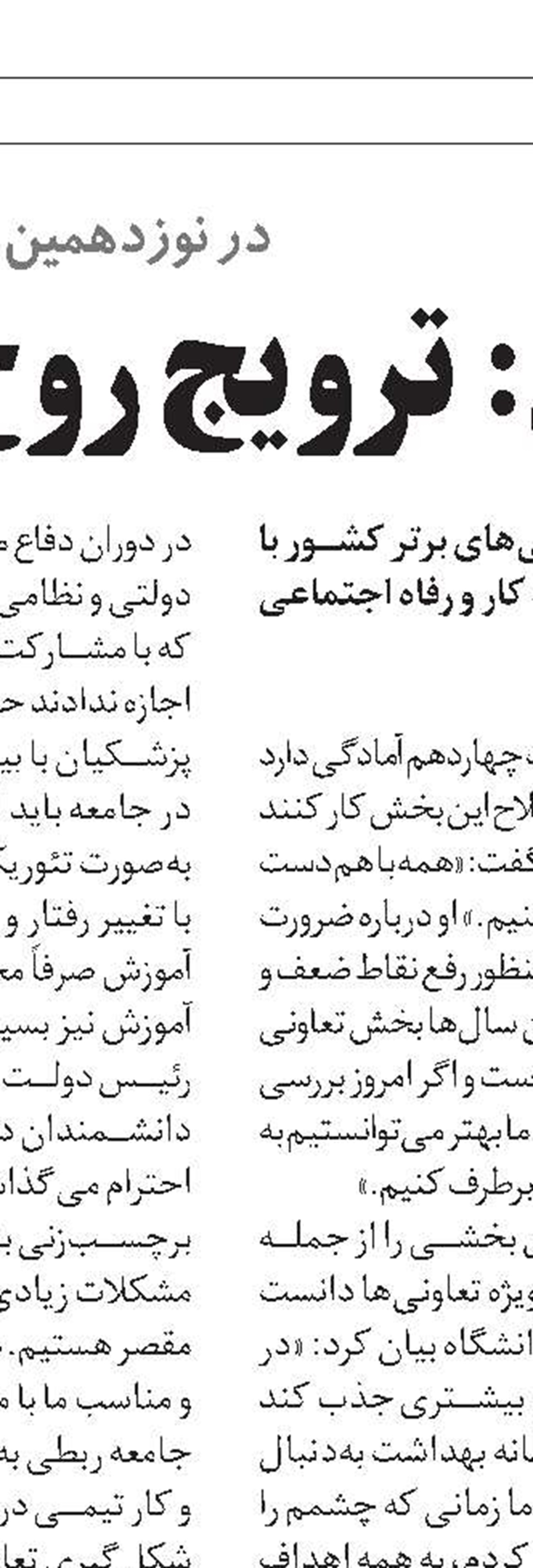 شرایط بهره‌مندی از خدمات صندوق حمایت از بیماران صعب‌العلاج