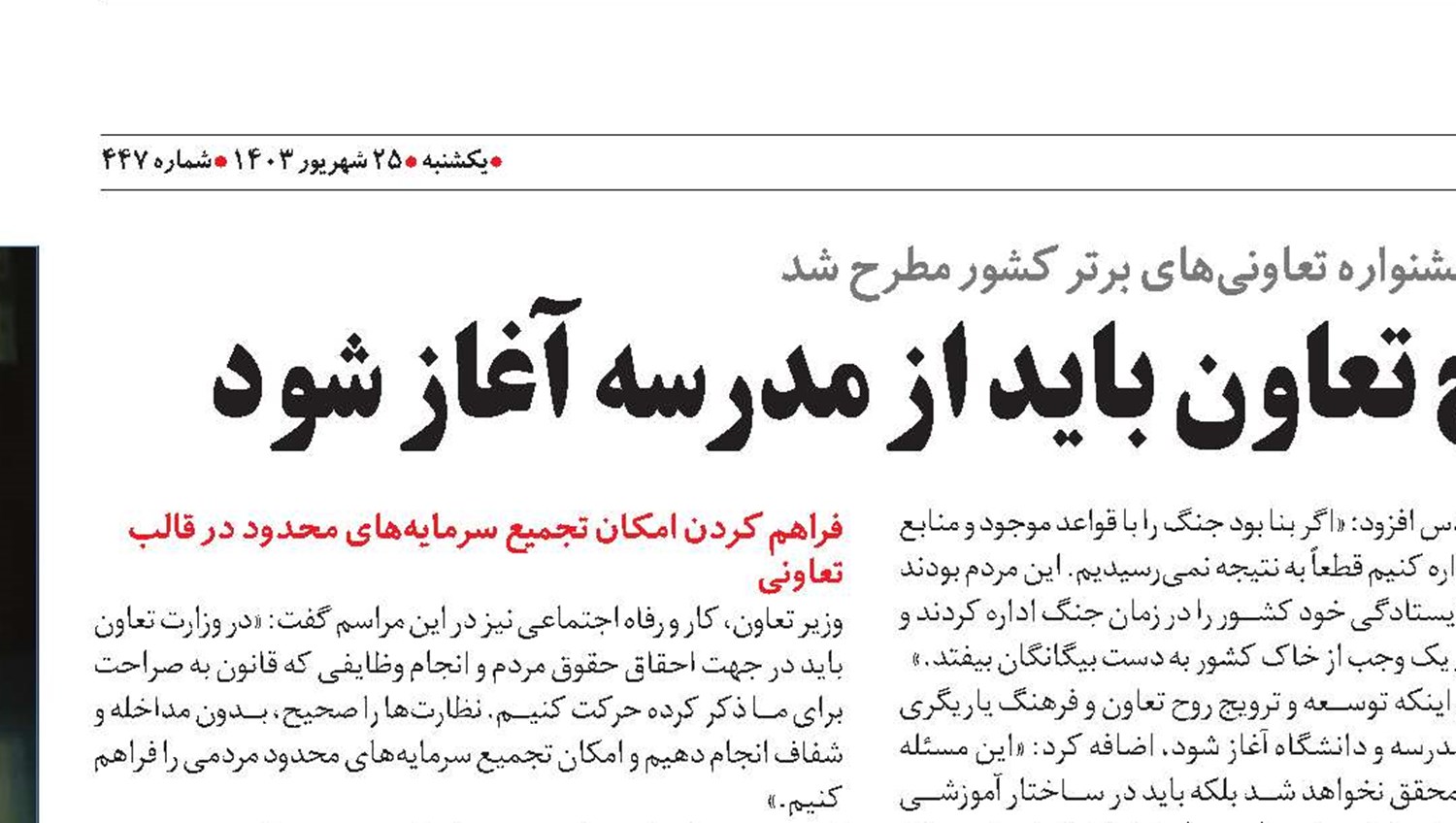پزشکیان: ترویج روح تعاون باید از مدرسه آغاز شود