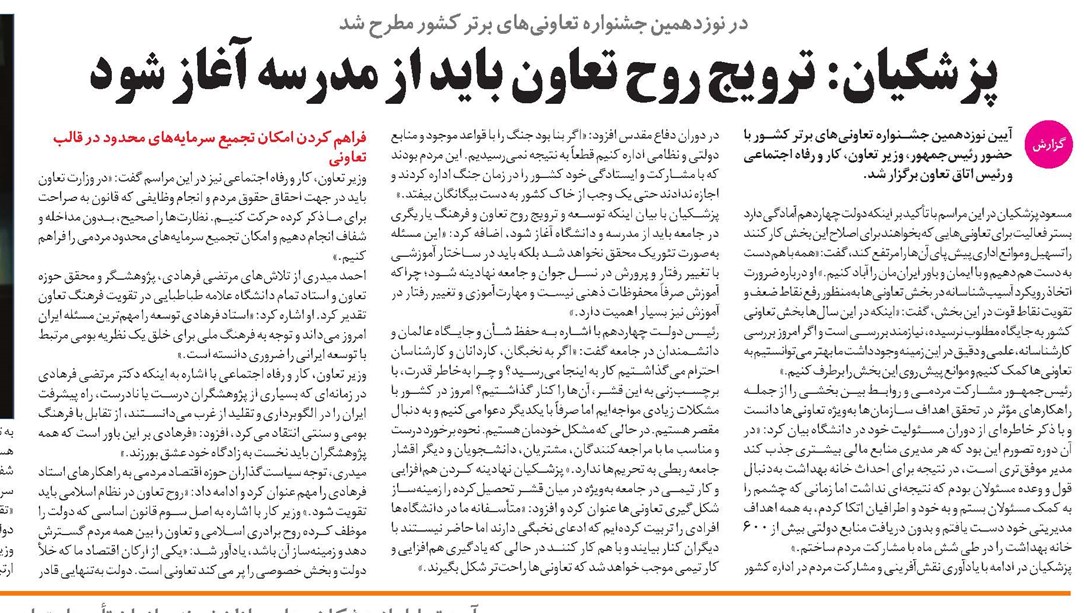 پزشکیان: ترویج روح تعاون باید از مدرسه آغاز شود