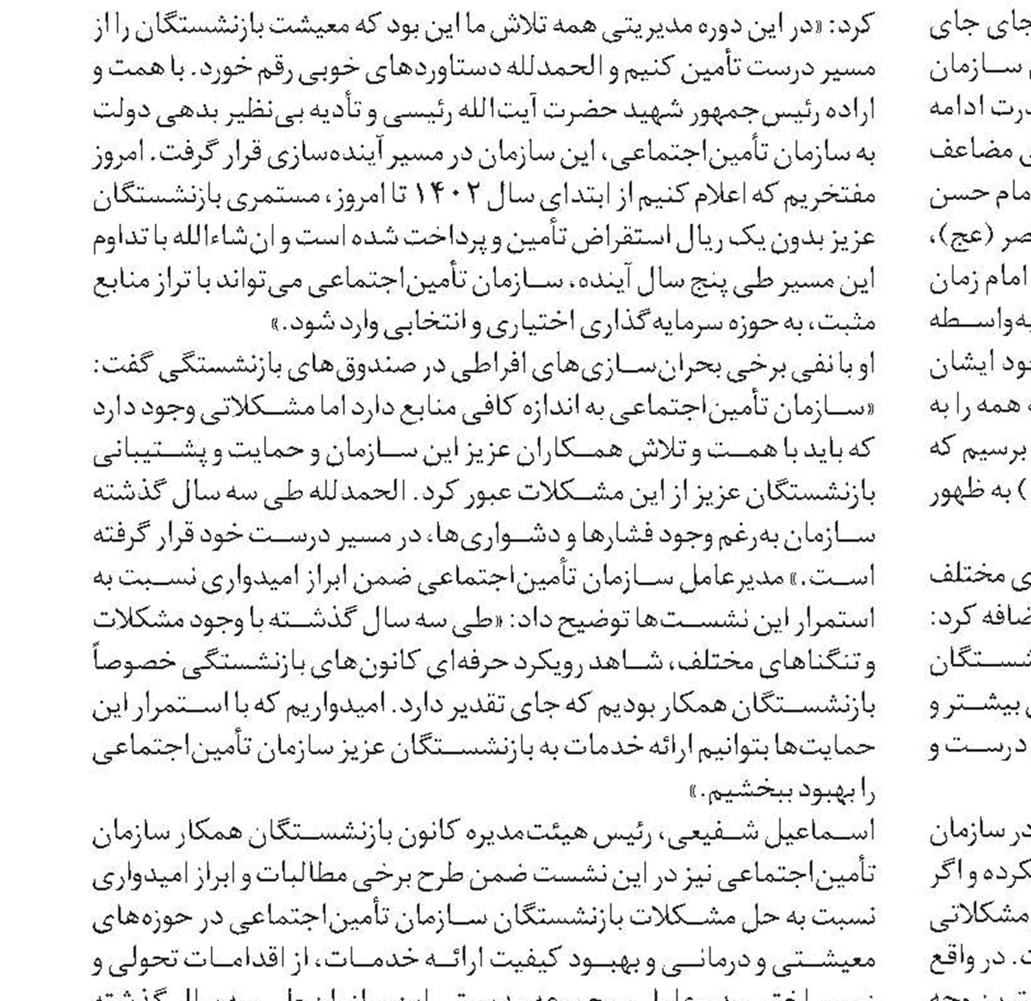 مزایای لیست هوشمند حق‌بیمه برای کارفرمایان