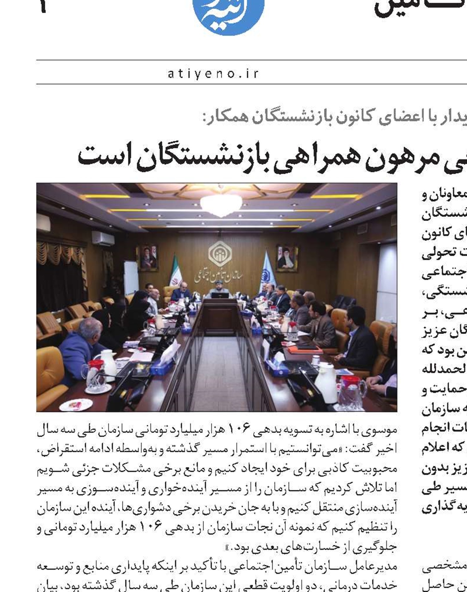 موفقیت‌های تأمین‌اجتماعی مرهون همراهی بازنشستگان است