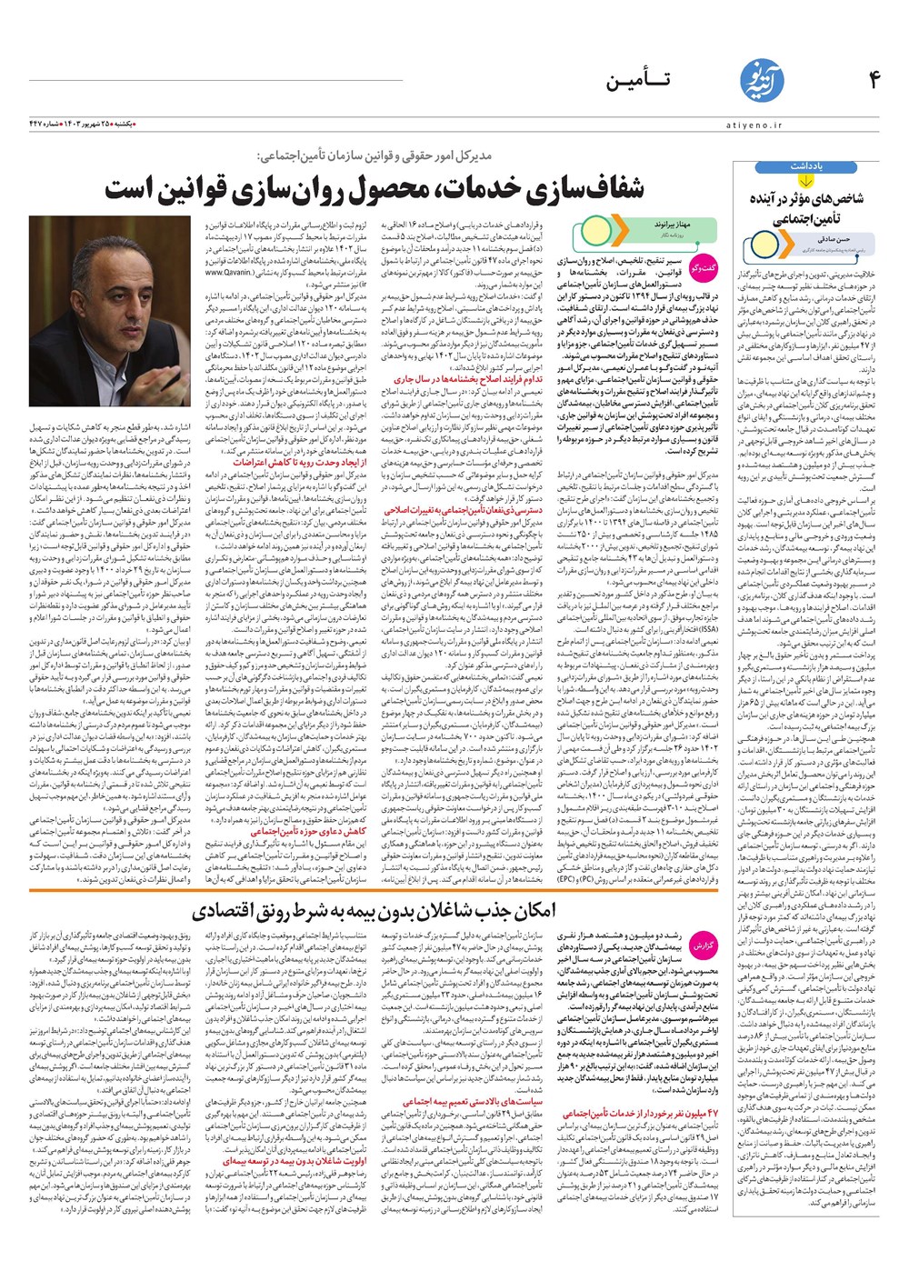 روزنامه تاریخ ۲۵ شهریور ۱۴۰۳