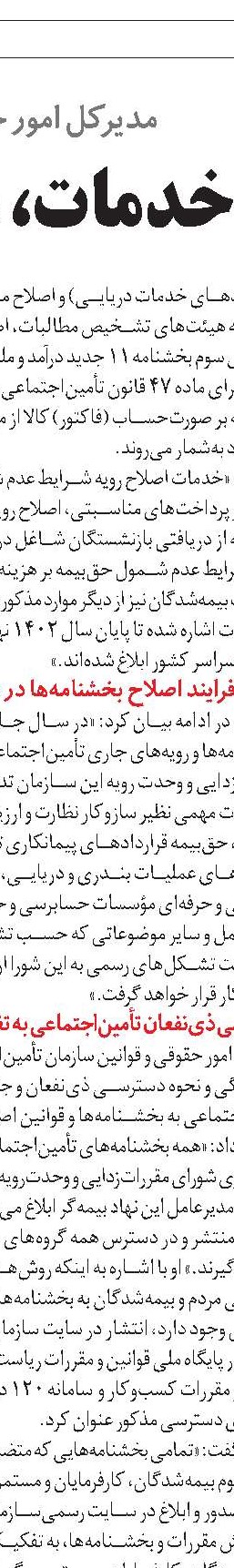 شاخص‌های مؤثر در آینده تأمین‌اجتماعی