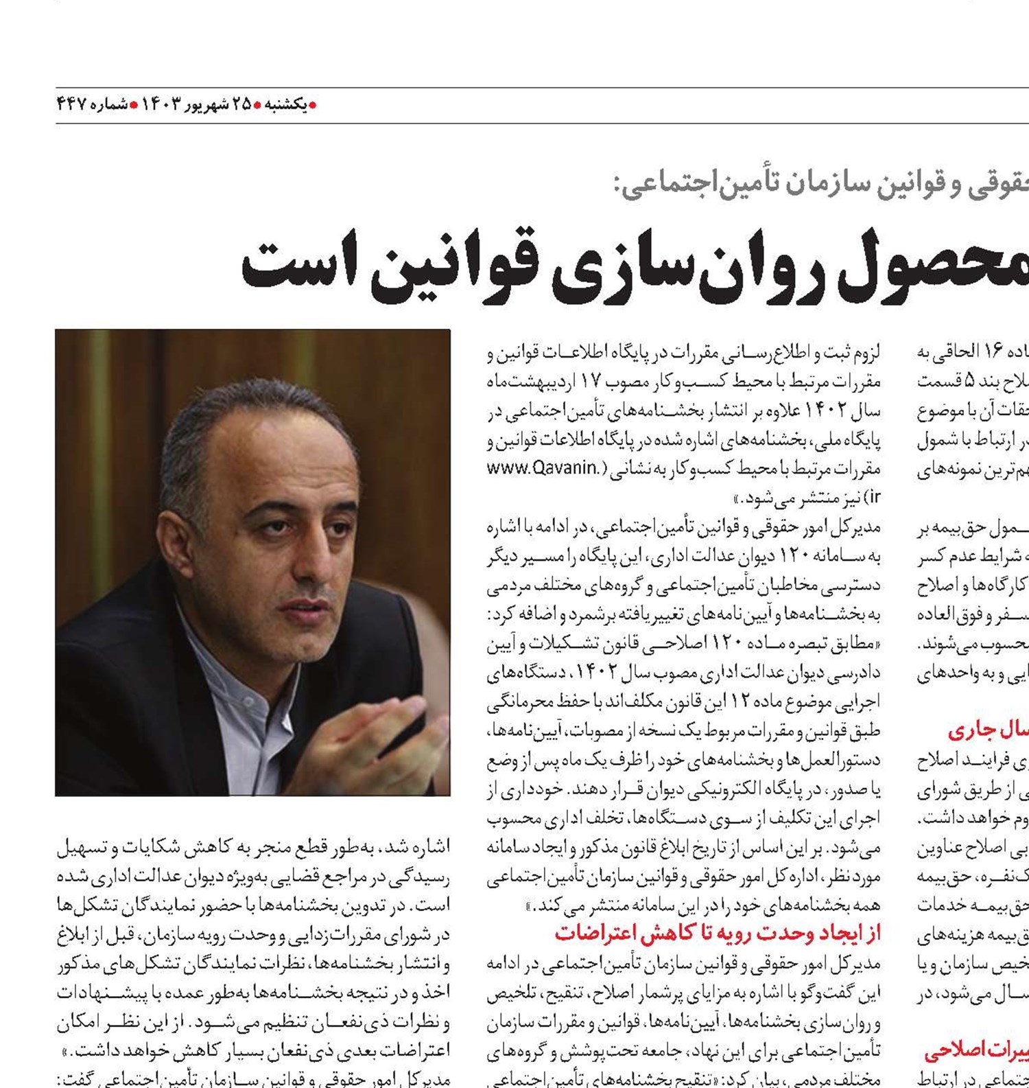 شفاف‌سازی خدمات، محصول روان‌سازی قوانین است