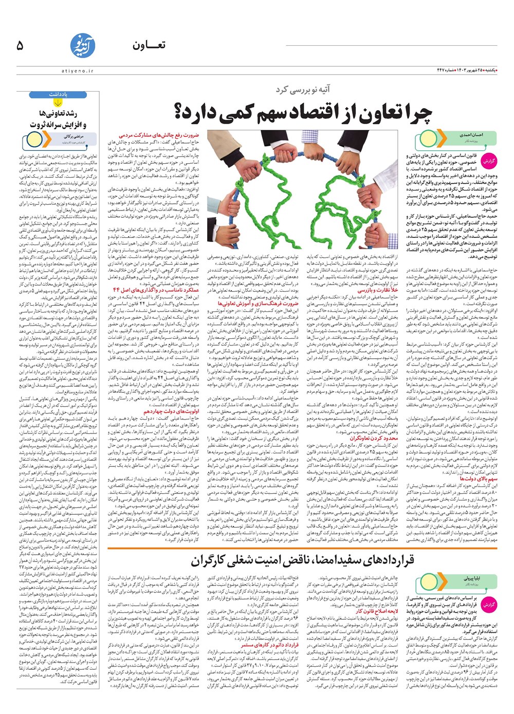 روزنامه تاریخ ۲۵ شهریور ۱۴۰۳