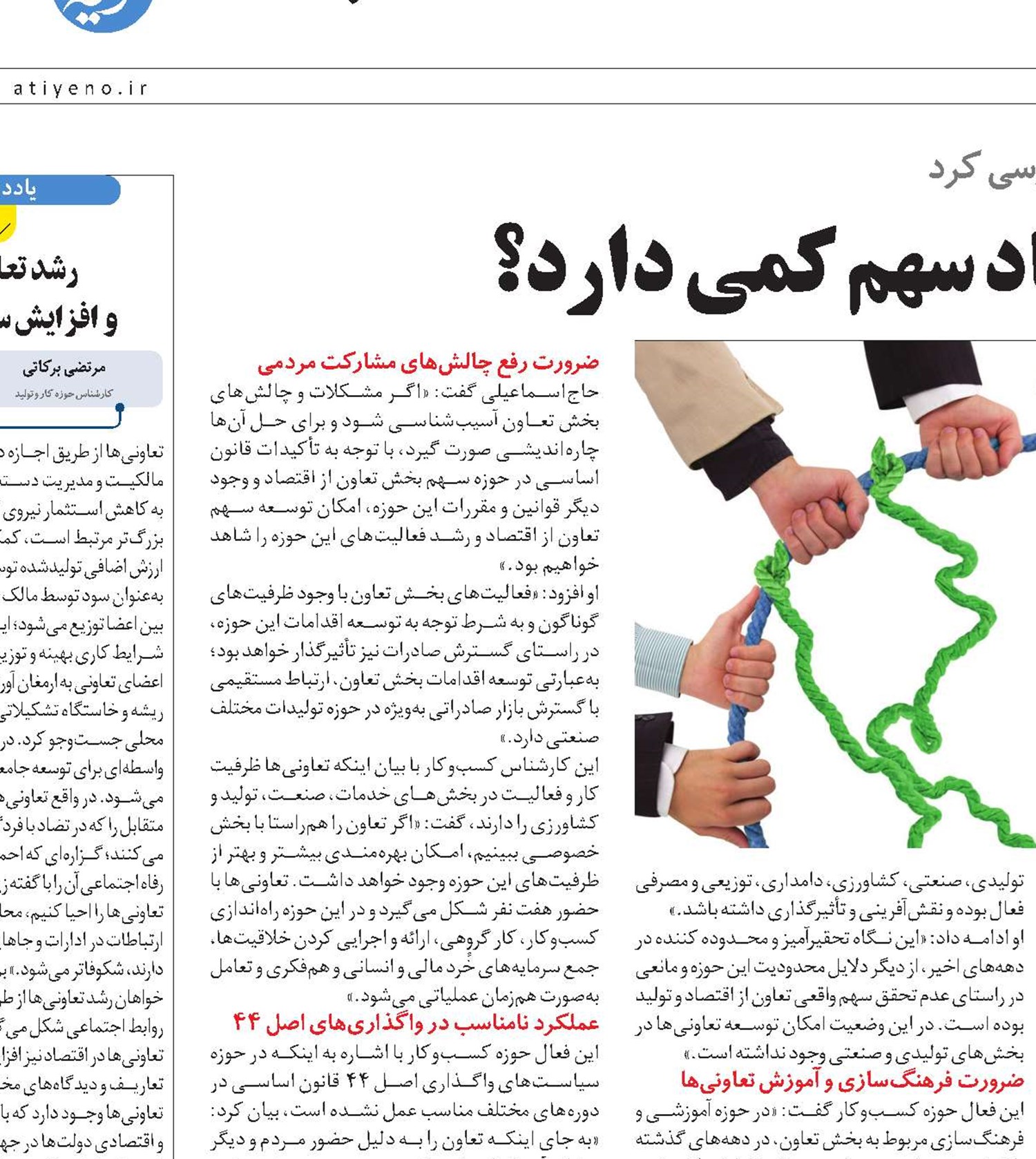 چرا تعاون از اقتصاد سهم کمی دارد