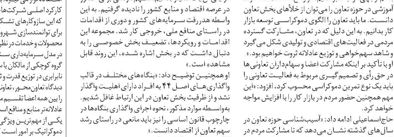 قراردادهای سفیدامضا، ناقض امنیت شغلی کارگران