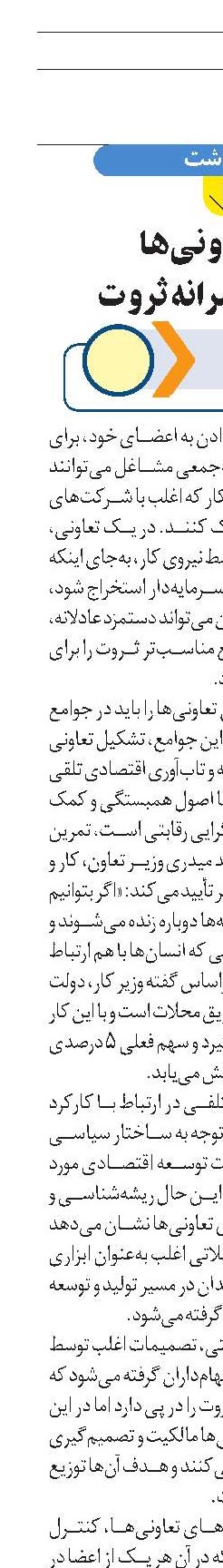رشد تعاونی‌ها و افزایش سرانه ثروت