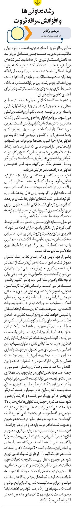 رشد تعاونیها و افزایش سرانه ثروت