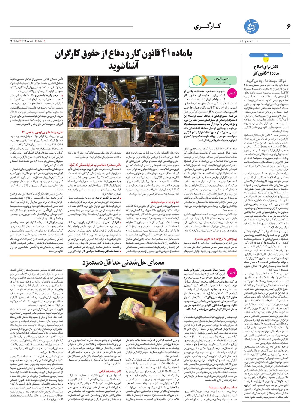 روزنامه تاریخ ۲۵ شهریور ۱۴۰۳