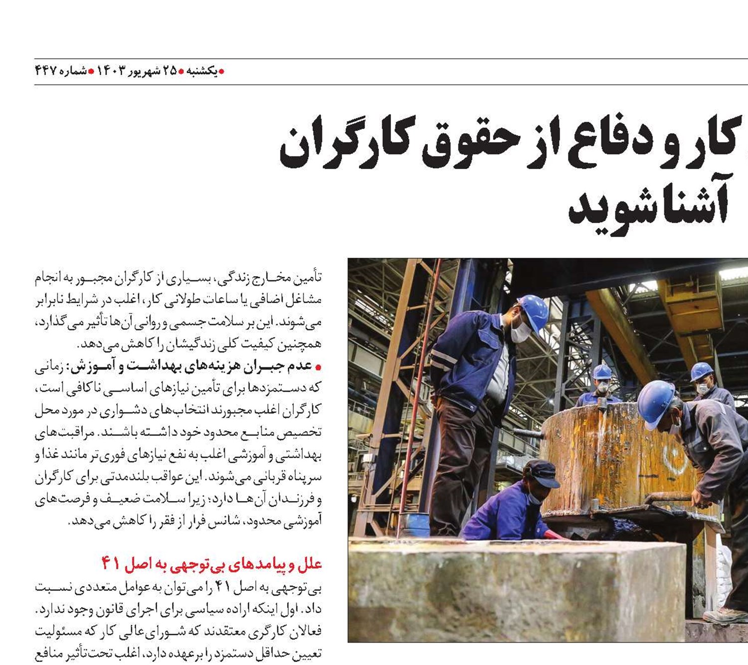 با ماده 41 قانون کار و دفاع از حقوق کارگران آشنا شوید