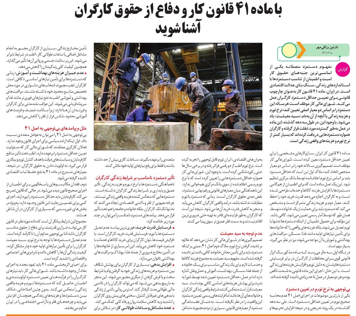 با ماده 41 قانون کار و دفاع از حقوق کارگران آشنا شوید