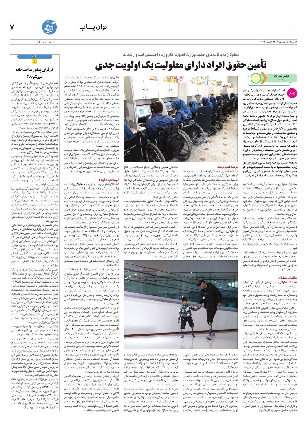 روزنامه تاریخ ۲۵ شهریور ۱۴۰۳