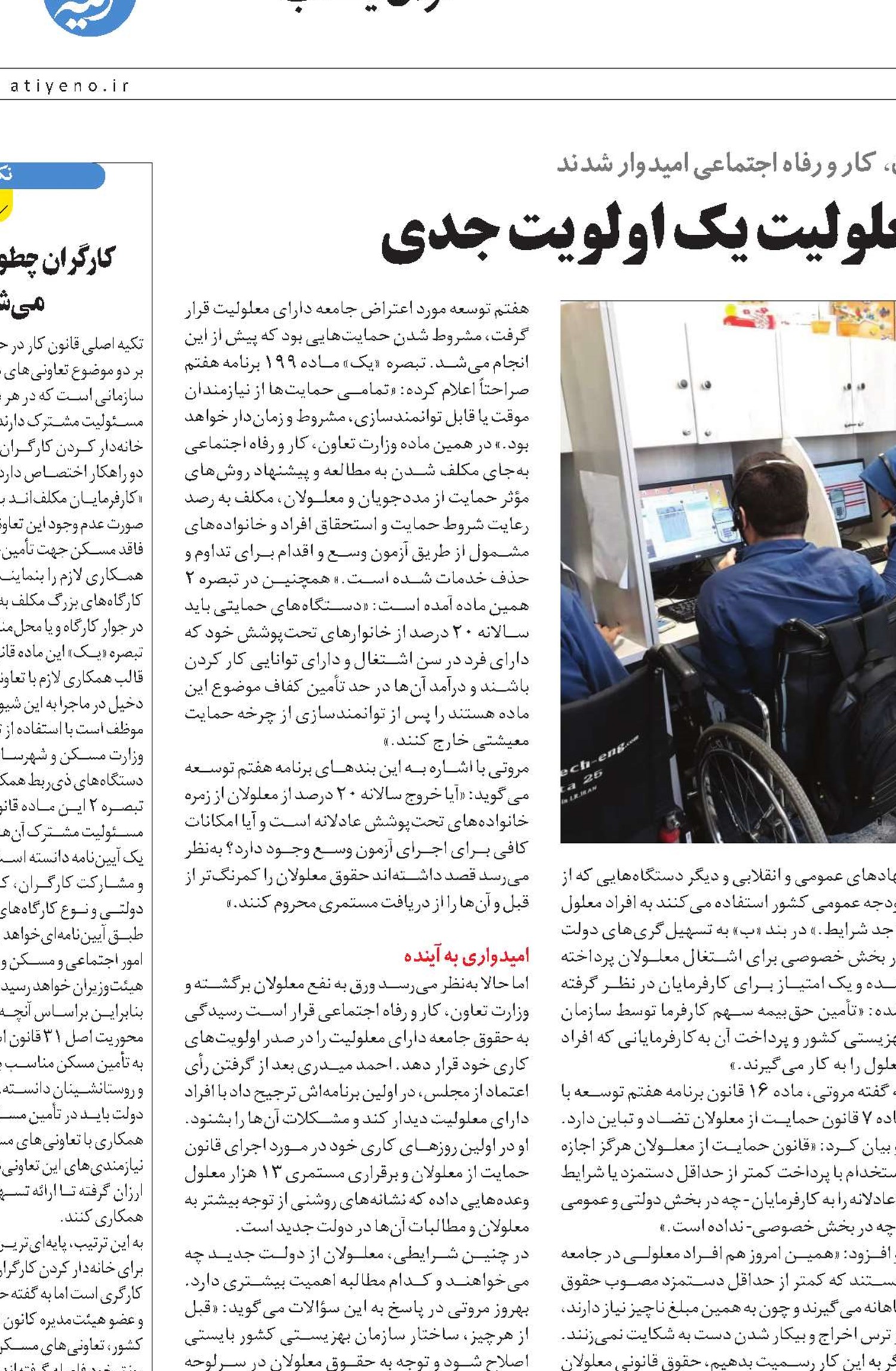 تأمین حقوق افراد دارای معلولیت یک اولویت جدی‌ است