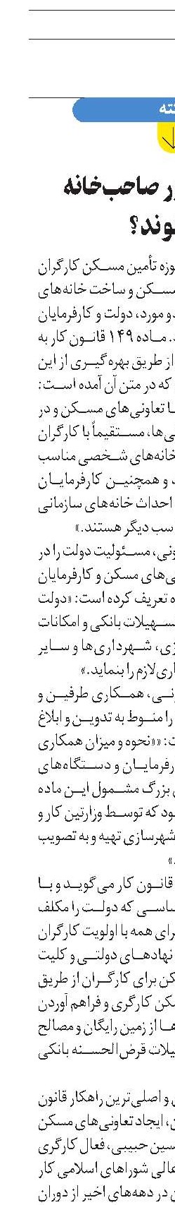 کارگران چطور صاحب‌خانه می‌شوند؟