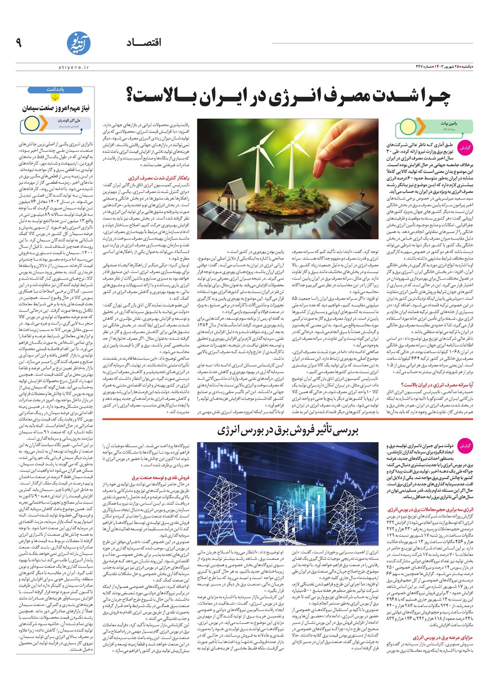 روزنامه تاریخ ۲۵ شهریور ۱۴۰۳
