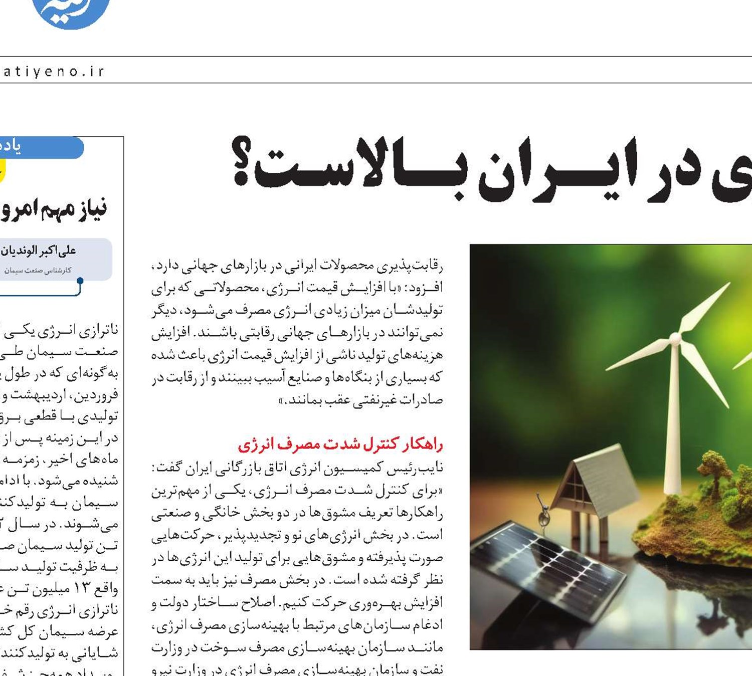 چـرا شــدت مصـرف انــرژی در ایــران بــالاسـت؟