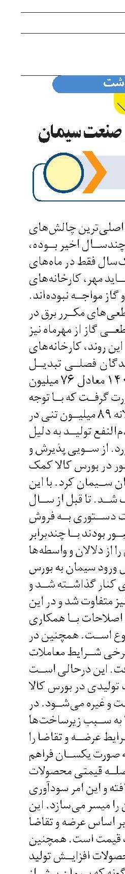 نیاز مهم امروز صنعت سیمان