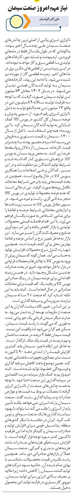 نیاز مهم امروز صنعت سیمان