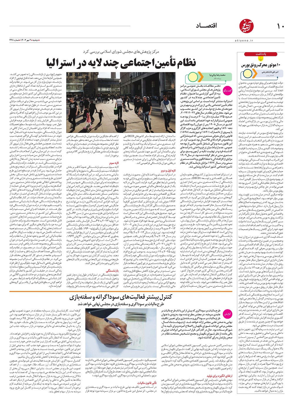 روزنامه تاریخ ۲ مهر ۱۴۰۳