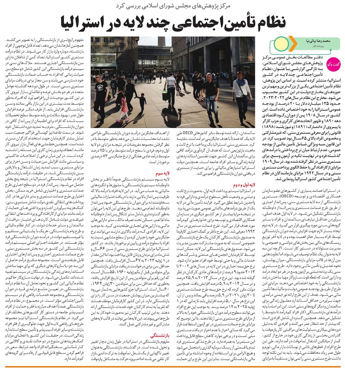 نظام تأمیناجتماعی چند لایه در استرالیا